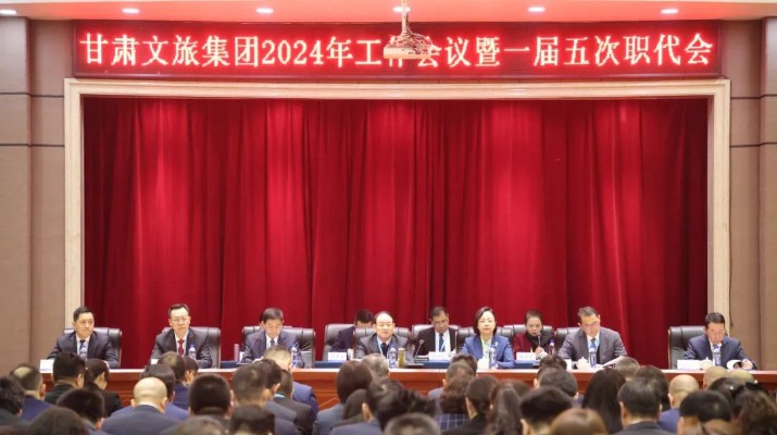 开云平台网址召开2024年工作会议暨一届五次职工（会员）代表大会